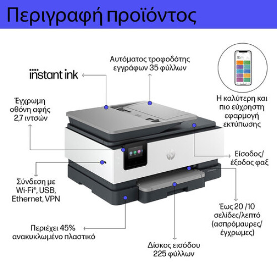 HP Office Jet Pro 8132e Έγχρωμo Πολυμηχάνημα Inkjet HP Office Jet Pro 8132e Έγχρωμo Πολυμηχάνημα Inkjet
